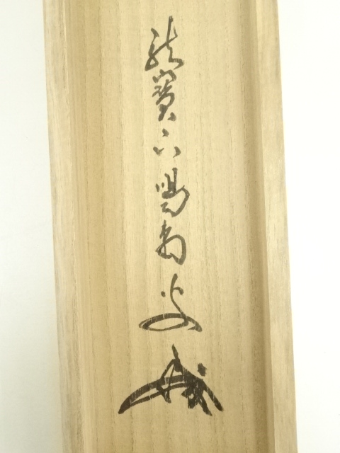 道具 ] - 道具 大徳寺 細合喝堂筆 「紅葉舞秋風」一行書 肉筆紙本掛軸